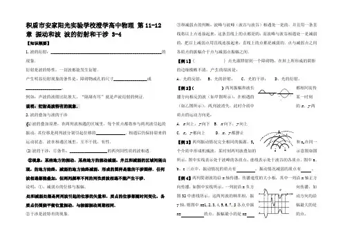 高中物理 第章 振动和波 波的衍射和干涉
