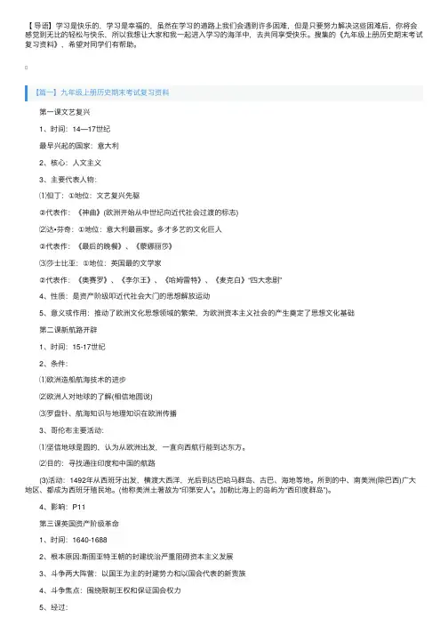 九年级上册历史期末考试复习资料