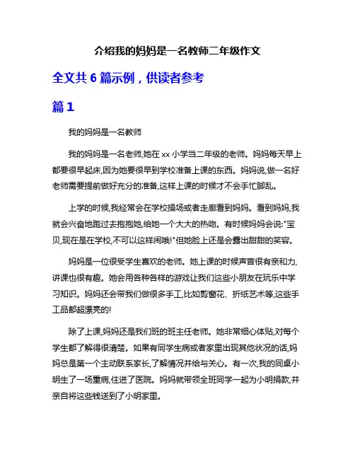 介绍我的妈妈是一名教师二年级作文