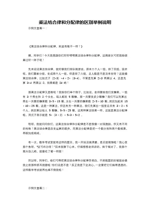 乘法结合律和分配律的区别举例说明