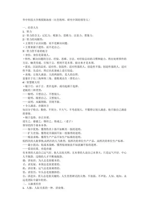 人脉管理-陈海春
