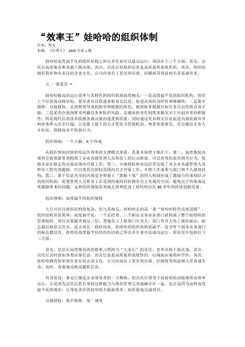 “效率王”娃哈哈的组织体制