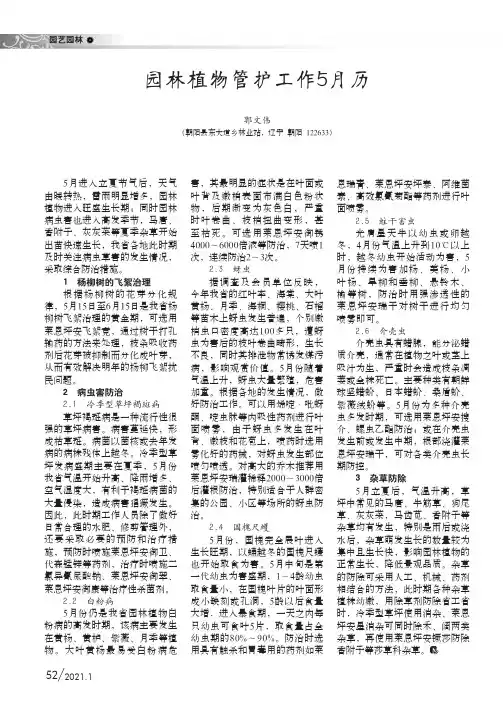 园林植物管护工作5月历