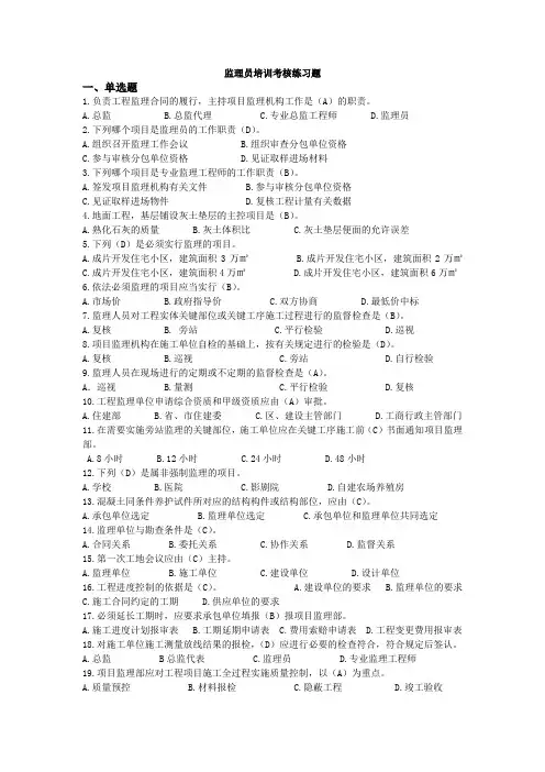 监理员培训考核练习题及参考答案