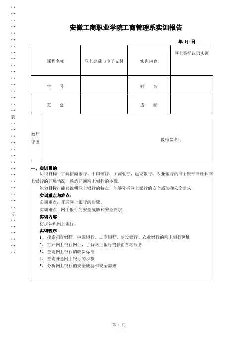 实训一网上金融与电子支付2
