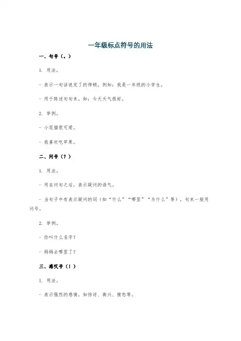 一年级标点符号的用法