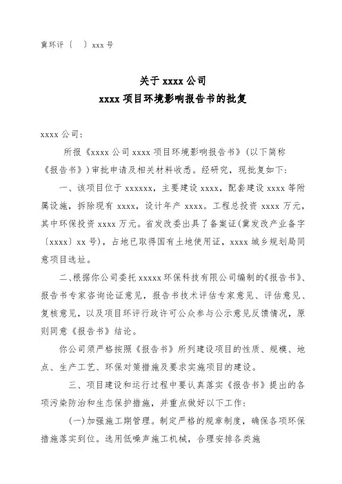 项目环境影响报告书的批复