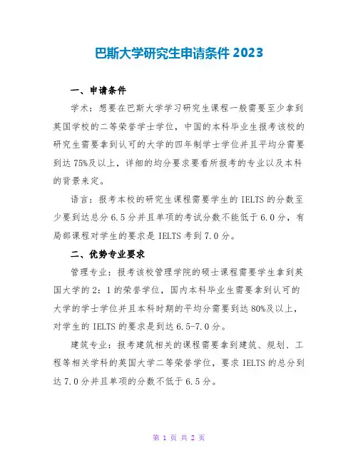 巴斯大学研究生申请条件2023
