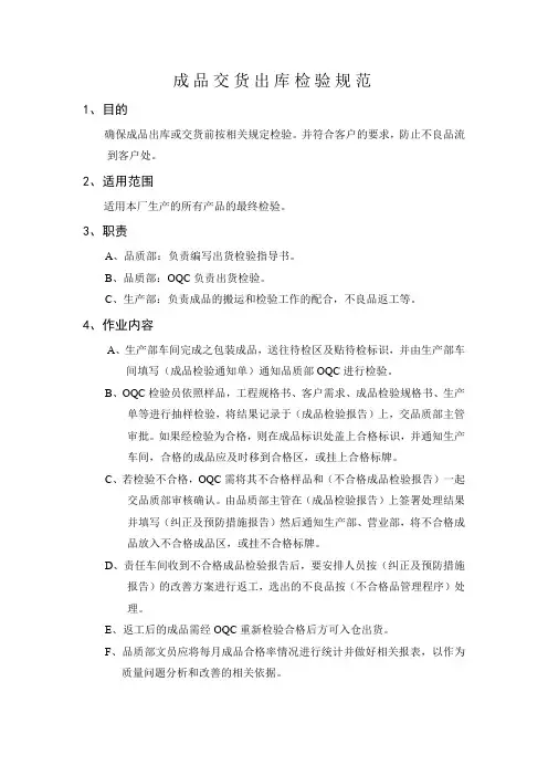 成品交货出库检验规范
