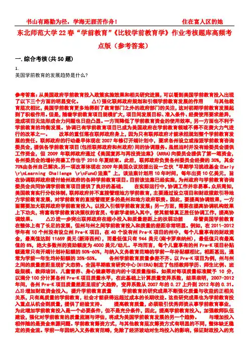 东北师范大学22春“学前教育”《比较学前教育学》作业考核题库高频考点版(参考答案)试题号5