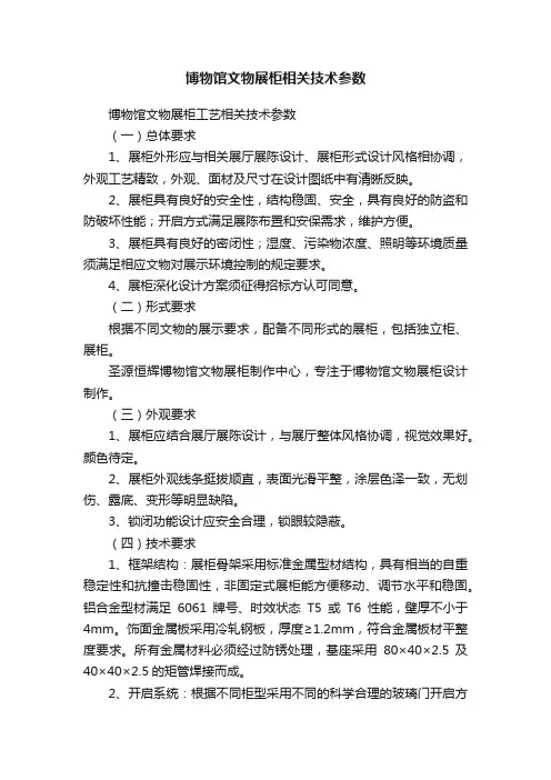 博物馆文物展柜相关技术参数