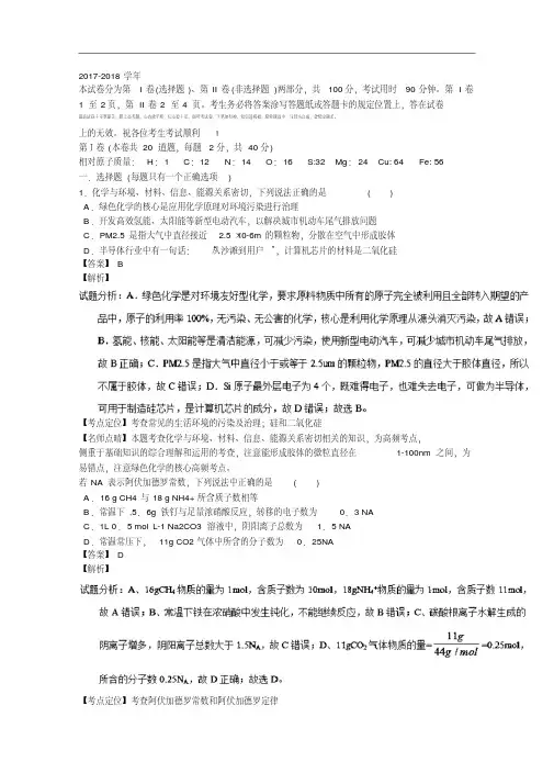 天津一中2017-2018学年高三第一次月考化学试题Word版含解析.pdf