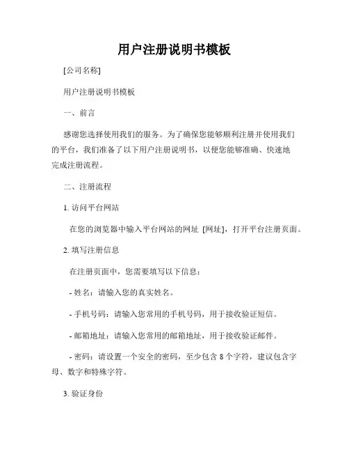用户注册说明书模板
