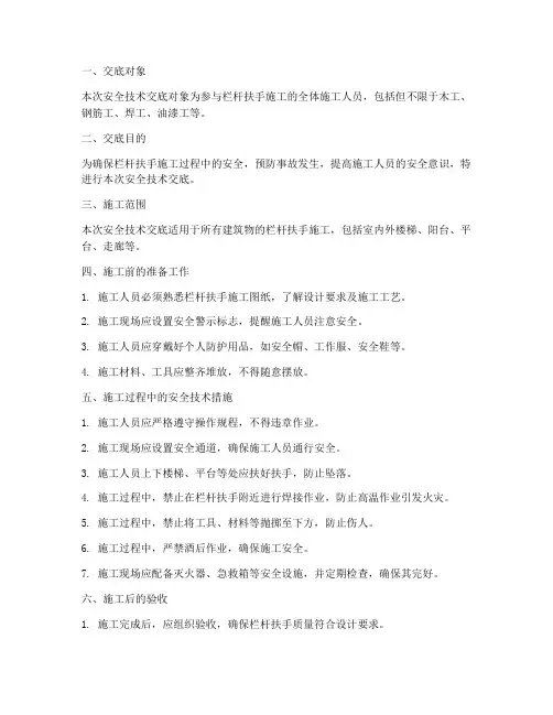栏杆扶手施工安全技术交底模板