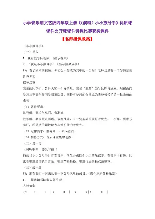 小学音乐湘文艺版四年级上册《(演唱)小小鼓号手》优质课课件公开课课件讲课比赛获奖课件D007