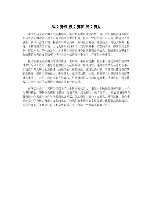 说文明话 做文明事 当文明人
