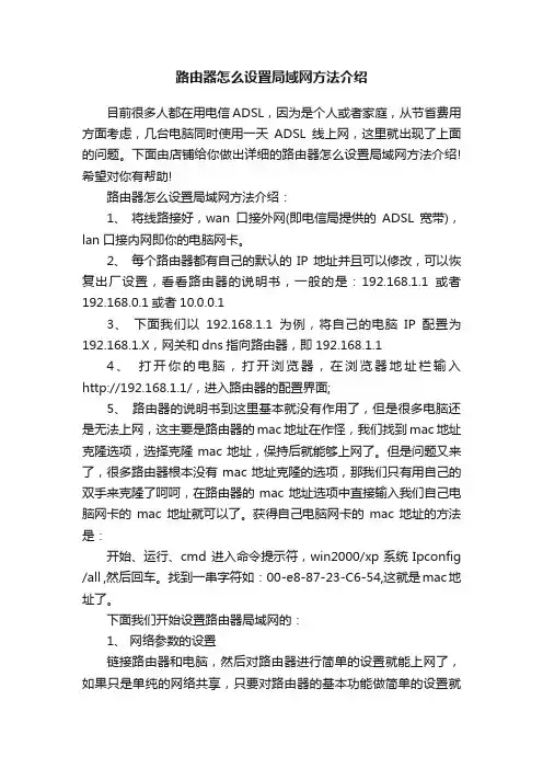 路由器怎么设置局域网方法介绍