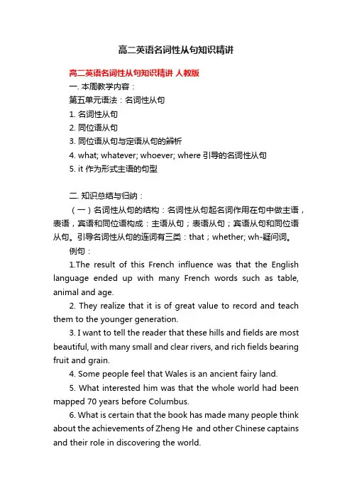 高二英语名词性从句知识精讲