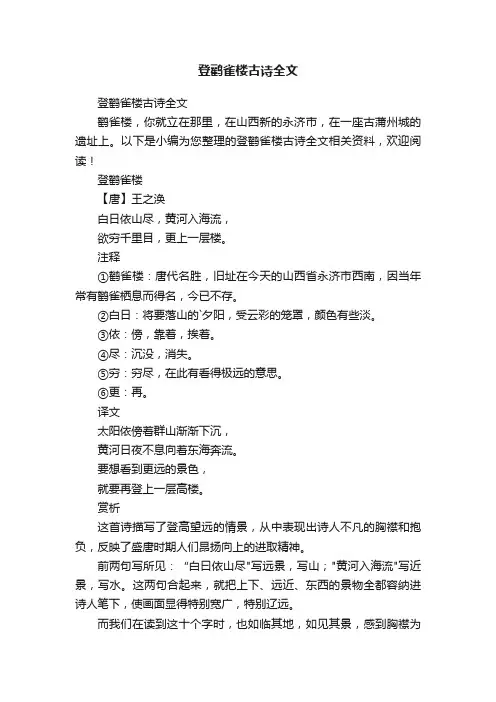 登鹳雀楼古诗全文
