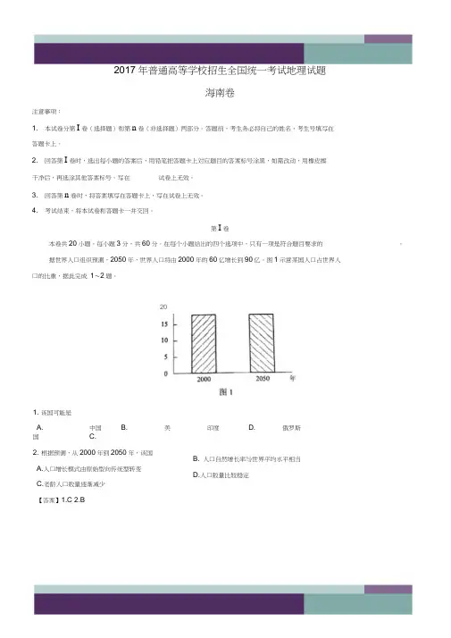 2017年普通高等学校招生全国统一考试地理试题(海南卷,含解析)
