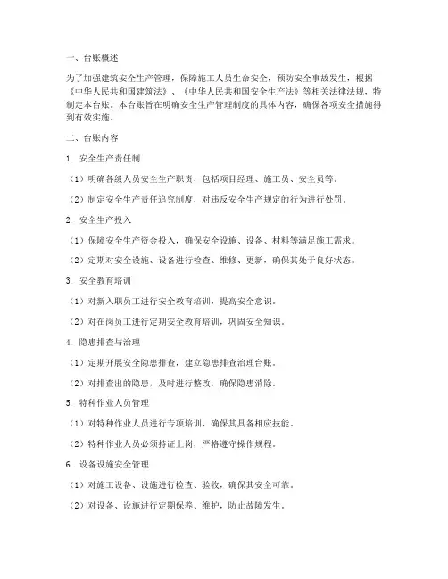 建筑安全生产管理制度台账