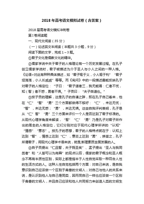2018年高考语文模拟试卷（含答案）