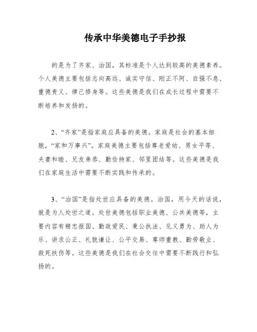 传承中华美德电子手抄报
