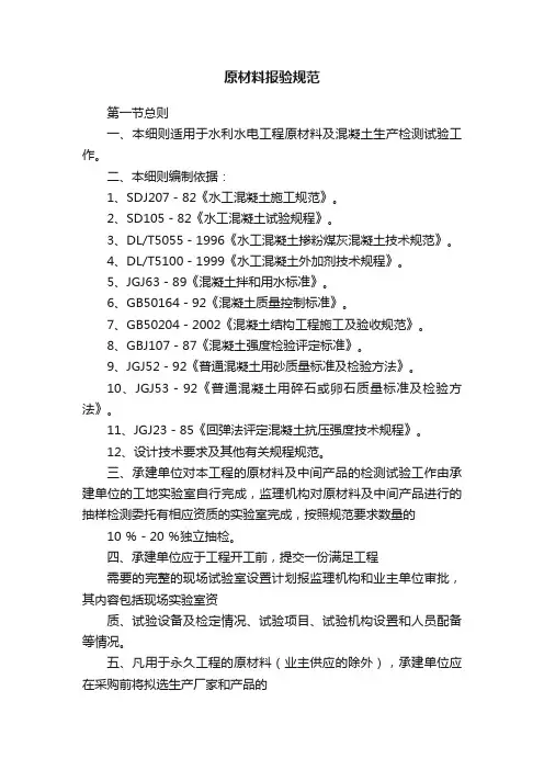 原材料报验规范