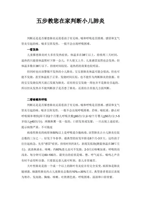 五步教您在家判断小儿肺炎