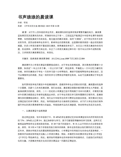 书声琅琅的晨读课