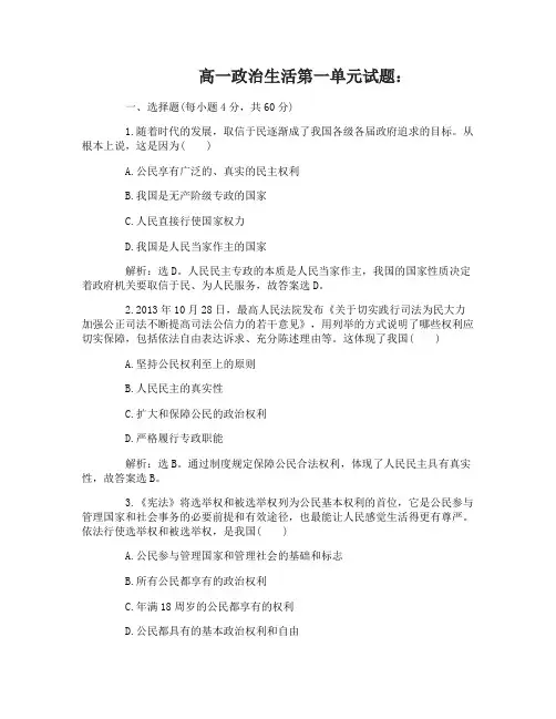高一政治生活第一单元试题
