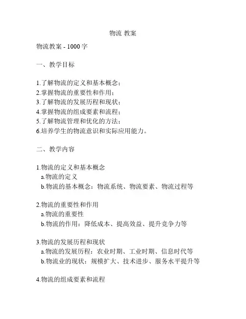 物流 教案