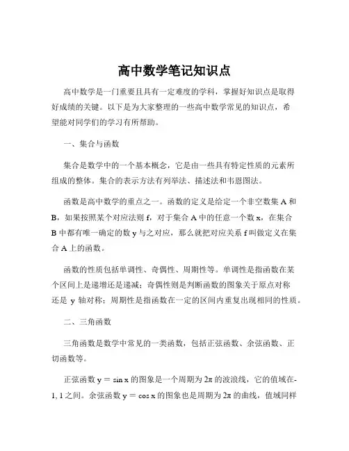 高中数学笔记知识点