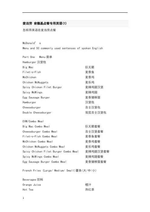 麦当劳英语词汇
