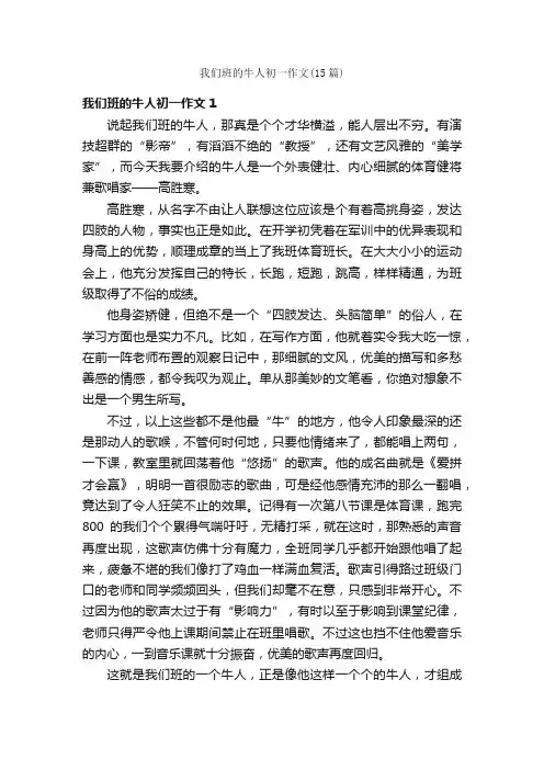 我们班的牛人初一作文（15篇）