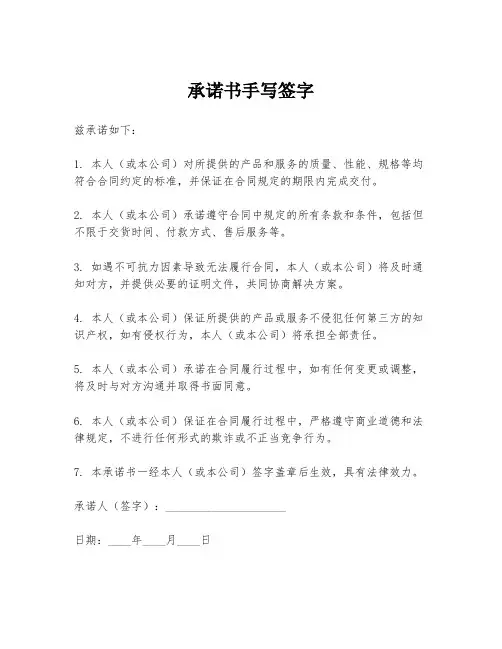 承诺书手写签字
