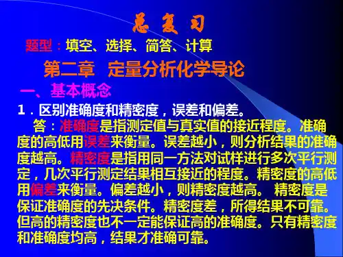基础化学知识点总复习