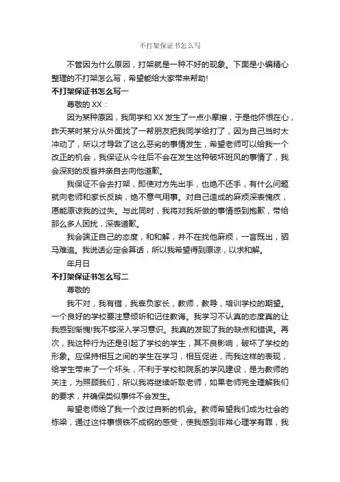 不打架保证书怎么写_保证书_