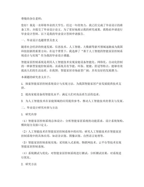 毕业设计答辩申请报告