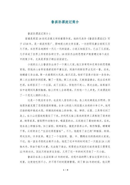 鲁滨孙漂流记简介