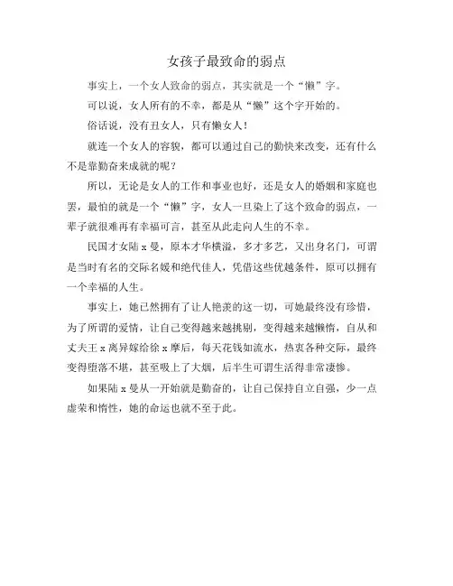 女孩子最致命的弱点