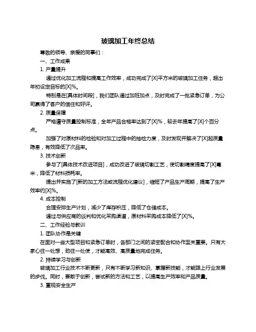 玻璃加工年终总结