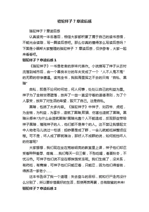 骆驼祥子7章读后感