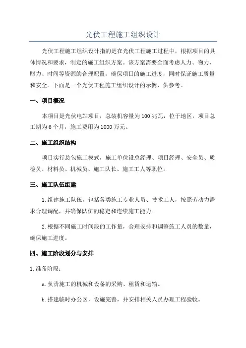 光伏工程施工组织设计