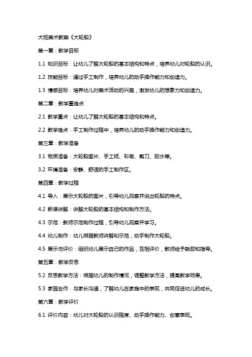 大班美术教案《大轮船》