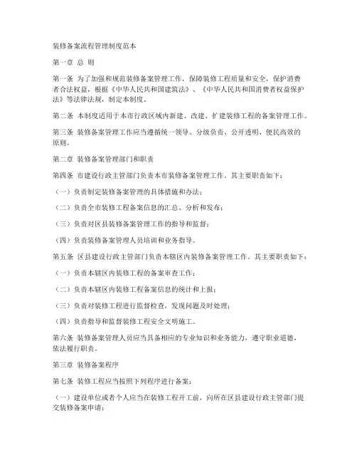 装修备案流程管理制度范本