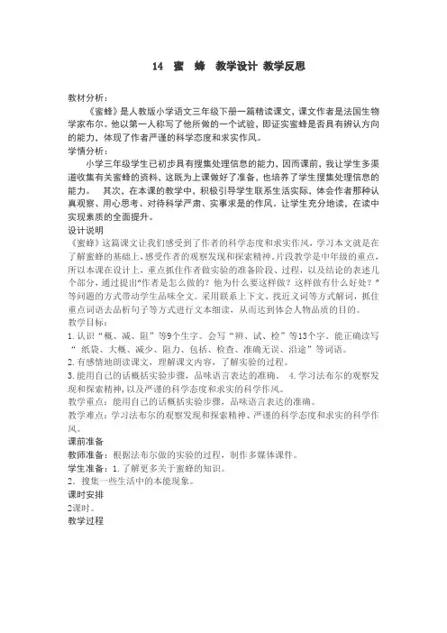 【人教部编版】三年级语文《蜜蜂》优质课  教学设计(第二课时)