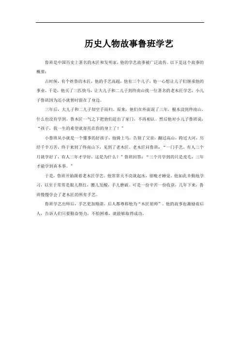 历史人物故事鲁班学艺