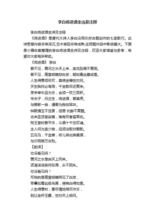 李白将进酒全诗及注释