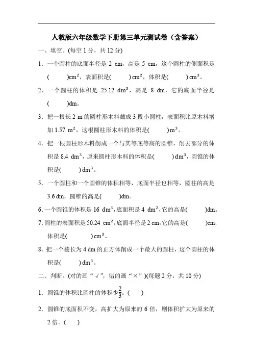 人教版六年级数学下册第三单元测试卷(含答案)